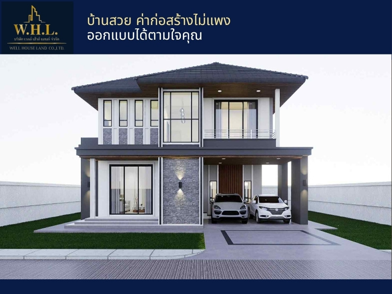 บริษัทรับสร้างบ้าน