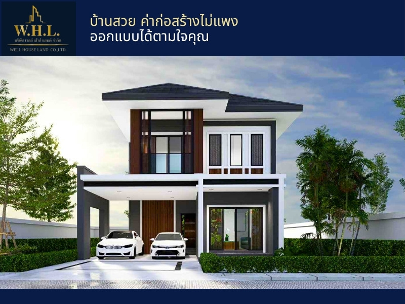 รับสร้างบ้านราคาประหยัด