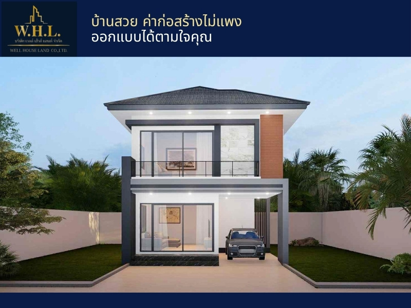 สร้างบ้าน ครบวงจร