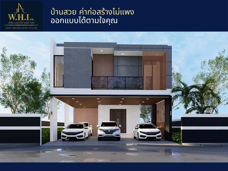 บริษัทออกแบบและก่อสร้างบ้าน